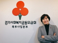 경기북부 맞춤 복지 발굴… 행복 바이러스 전파