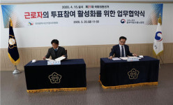 인천시 선관위와 중부노동청, 근로자의 투표참여 활성화 업무협약 체결