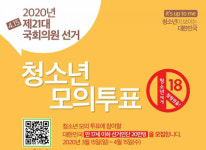 시민단체 주도로 만 16세 선거권 가상실험