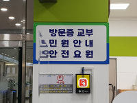 의정부시, 민원실  24곳 에 경찰서 상황실 연계 비상벨 설치