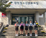 이천창전청소년문화의집, 청소년 유권자의 노래 선거 홍보 영상 제작