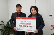 인천시 계양3동 보장협의체 윤경순 위원장, 코로나19 극복 위한 성금 100만 원 기탁