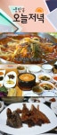 MBC 생방송 오늘저녁 맛으로 소문난 집 파육개장 칼국수 파육칼& 깍두기 청국장 쇠뫼기& 보리굴비정식 소쇄원간장게장본가 위치와 정보는?