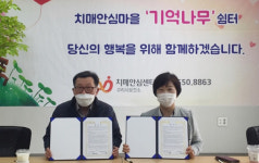 구리시치매안심센터-LH갈매1단지 아파트, 치매안심마을 업무협약