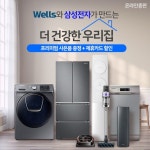 교원웰스 공식온라인총판, 삼성가전 제휴카드 결합 시 최대 월 2만원 할인 프로모션