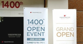 요거프레소, 1400호점 오픈…브랜드 역량 분석해보니 질적 성장에 맞춘 초점