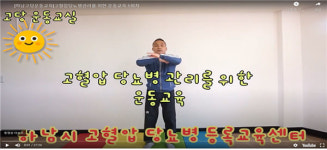 하남시보건소 건강관리 콘텐츠 제공