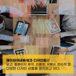 제이와이네트워크, 다양한 디자인 상품으로 고객 니즈 충족시켜