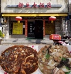 생활의 달인 은둔식달 익산 된장짜장면, 물짜장 맛집 신생반점위치와 정보는?