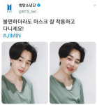 방탄소년단 지민, 코로나 19에 불편하더라도 마스크 잘 착용하고 다니세요! 24시간 아미들 걱정!