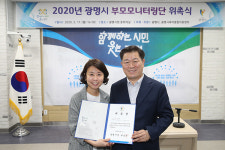 광명시, 어린이집 부모 모니터링단 10명에 위촉장