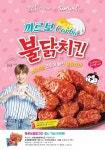 까르보불닭치킨 멕시카나가 선보이는 또 다른 맛의 경쟁력