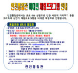 인천 통일관, 비대면 체험 프로그램  통일염원 4행시 공모전 진행