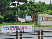 안성지역 주민~사회단체 한경대·복지대 통합 추진 반발
