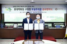롯데백화점 구리점, 부설주차장 65면 주민에 개방 협약 체결