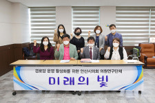 안산시의원 연구단체 미래의 빛 경로당 활성화 용역 착수 보고회