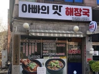KBS 2TV 생생정보 맛집, 가격파괴Why-3,900원 소고기뭇국 백반 아빠의맛 해장국위치와 정보는?