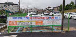 부천시도시공사, 6월부터 거주자우선주차장 구간제 변경 운영