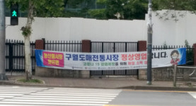 인천 구월농산물시장 떠나니 인근 식자재도매시장 죽을 맛