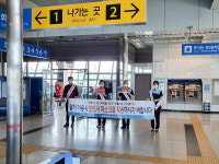 코레일 수도권동부본부 양평역, 열차 이용 시 마스크 착용 캠페인 전개