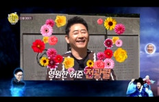 선을 넘는녀석들 동의보감 허준, 조선시대 의관, 호는 구암