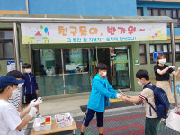 연천군 은대초교, 친구들아, 반가워! 행복한 등교맞이 이벤트 실시