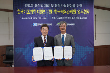 한국석유관리원-KBSI, 연료유·연소물질 정밀 분석기술 개발  업무협약