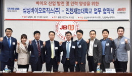 K-바이오 산업 선도할 미래 인재 인천서 키운다