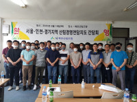 산림조합중앙회 서울인천경기본부, 산림경영지도사업 추진 위한 전담지도원 간담회 가져