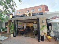 요즘 뜨는 창업아이템으로 주목받고 있는 핵밥 14호점 대구 교대점 오픈