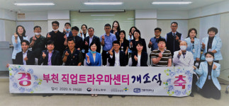부천근로자센터, 부천직업트라우마센터 개소식 가져