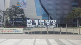 안양 범계역 롯데백화점 앞 일대 범계역광장으로 명칭 통일