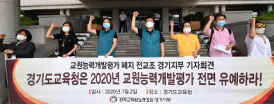 실시 앞둔 교원능력개발평가 도내 교사들 전면 유예 촉구