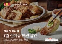 김충기꽃삼겹 요기요 주문 시 1,000원 할인 이벤트 진행