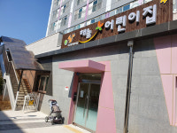 의왕시 경기행복주택 내 국공립 해늘어린이집 소유권 이전 완료