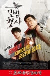 조마루감자탕, JTBC 새 월화드라마 '모범형사' 제작지원