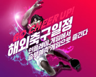 해외축구일정 인플레이 게임에서 승부예측 게임으로 즐긴다