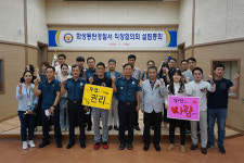 화성 동탄경찰서 직장협의회 공식 출범