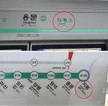 경의중앙선 용문역사 지평역 영문 표기 오탈자 부끄러움은 주민 몫?