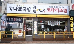 안정적소자본창업으로 유명한 콩심, 시그니처 요리 메뉴 추가