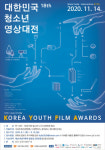 수원청소년문화센터, 제18회 대한민국청소년영상대전 작품 공모