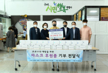 현메디컬, 취약계층 및 구리농수산물공사와 도매시장 유통인 위해 마스크 기탁