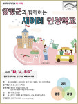 양평군, 18일 나, 너, 우리 주제 새이레 인성학교 운영