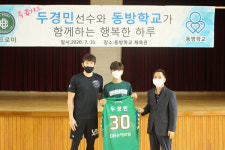 원주 DB 두경민 선수, 동방학교 찾아 농구 일일교사로 재능기부