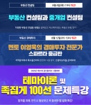 랜드프로 강남학원, 부동산컨설팅/경매투자강의/공인중개사 테마이론 및 문제특강 선봬