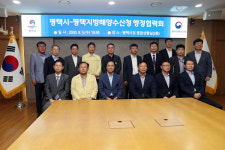 평택시- 평택지방해양수산청, 행정협력회의 개최