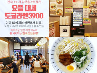 소자본창업아이템 도쿄라멘3900, 무인시스템 도입으로 창업 리스크 최소화