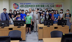 군포문화원 4차 산업혁명과 훨훨 꿈의학교 졸업식