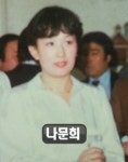 나문희 '진짜 나이는?'... 데뷔 초 색다른 반전의 사진 한 장 '시선 집중'