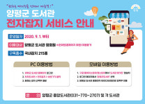양평군 도서관, 전자잡지 열람 서비스 제공